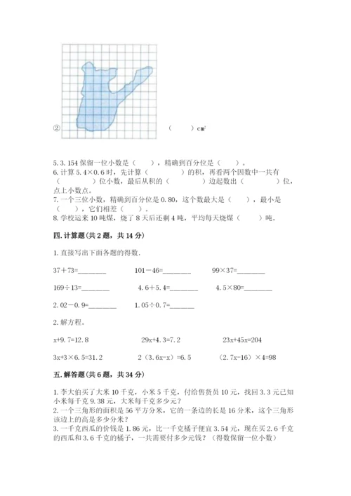 小学数学五年级上册期末测试卷及参考答案【能力提升】.docx