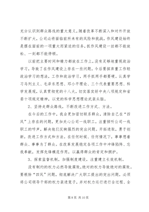 四讲四有民主生活会个人对照检查材料.docx