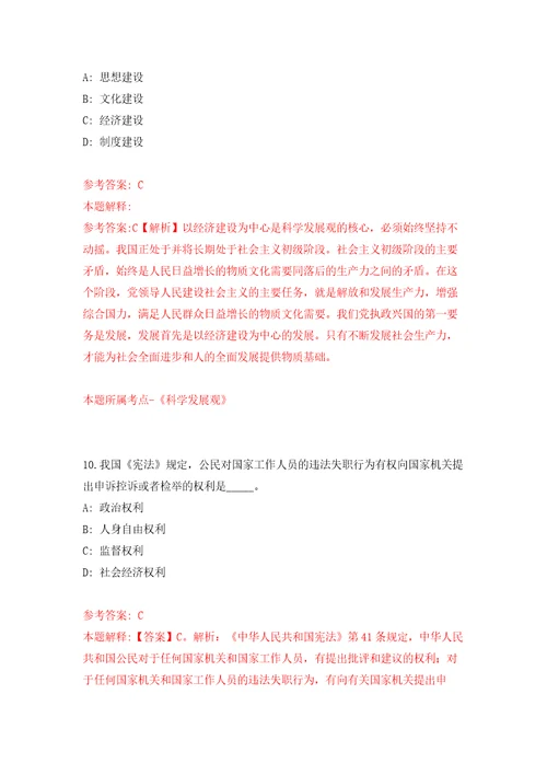 黑龙江大庆萨尔图区营商环境建设监督局招考聘用押题训练卷第0卷