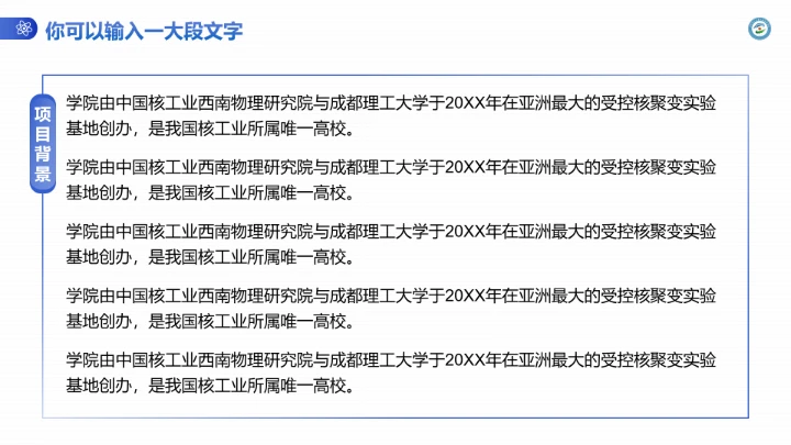成都理工大学工程技术学院专属课题学术汇报毕业答辩通用PPT模板