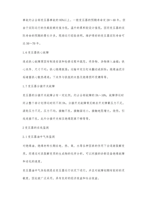 电力变压器故障诊断与处理.docx