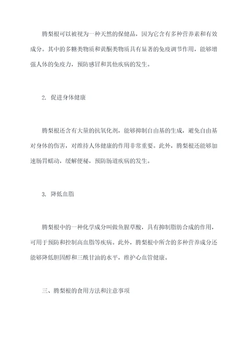腾梨根的功效与作用