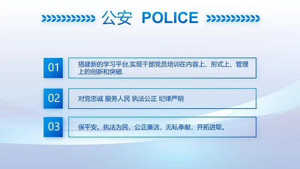 蓝色大气公安警察工作总结计划PPT