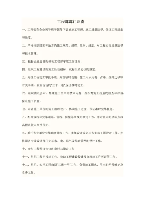 工程部部门岗位职责管理制度.docx