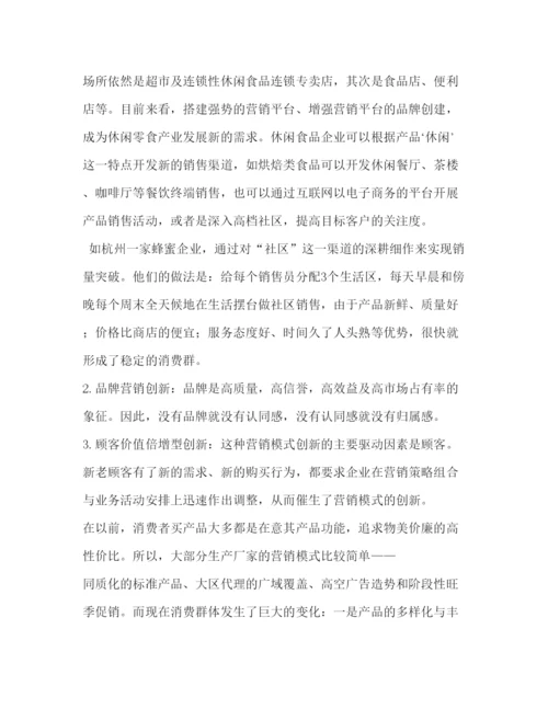 2022浅谈面筋的营销策略,毕业论文及开题报告.docx