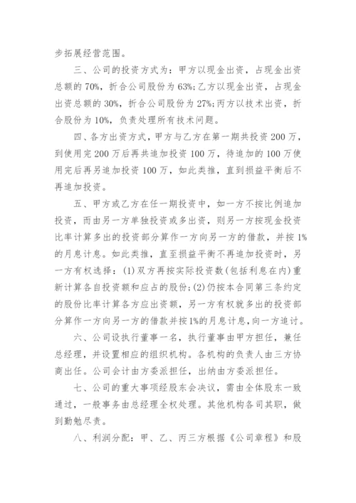 项目入股协议书_2.docx