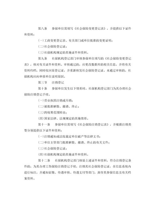 2022《工伤保险》之工伤保险经办业务管理规程.docx
