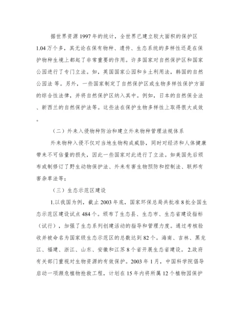 基础生命科学论文.docx