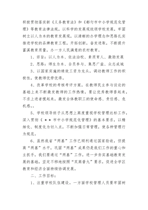农村2023年秋学校工作计划.docx