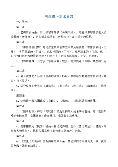 浙美版五年级上美术复习资料(共4页)