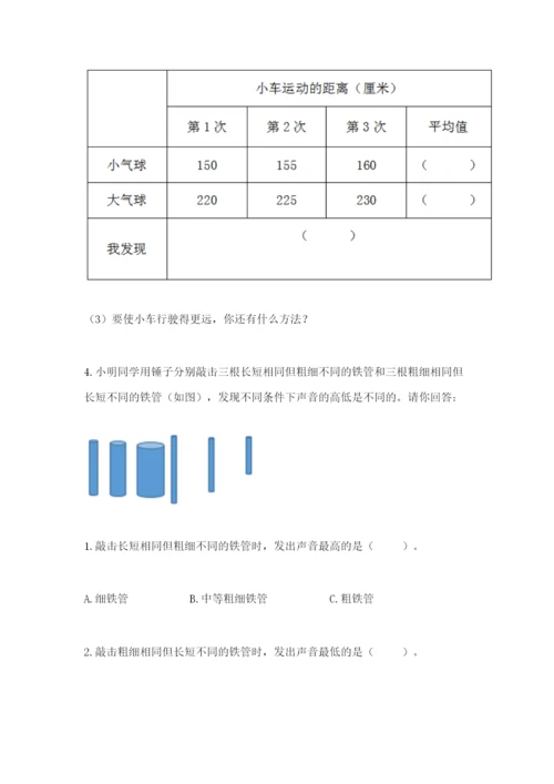 教科版四年级上册科学期末测试卷附参考答案ab卷.docx