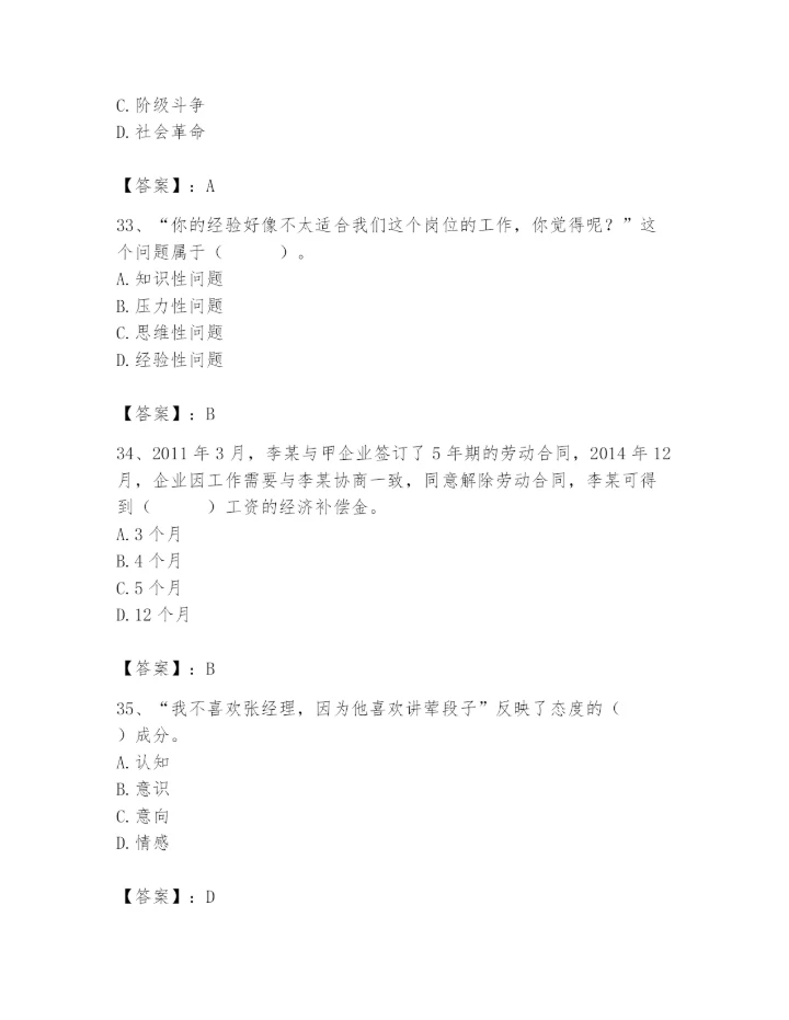 国家电网招聘之人力资源类题库附参考答案【预热题】.docx