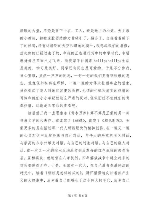 读青春万岁有感三篇.docx
