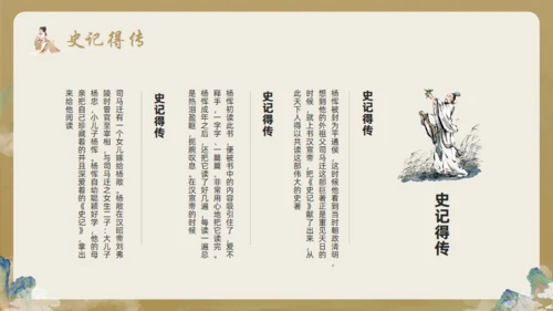古风司马迁介绍通用PPT模板