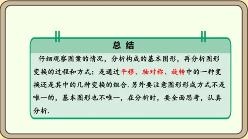 人教版数学九年级上册23.3  课题学习  图案设计课件（共22张PPT）