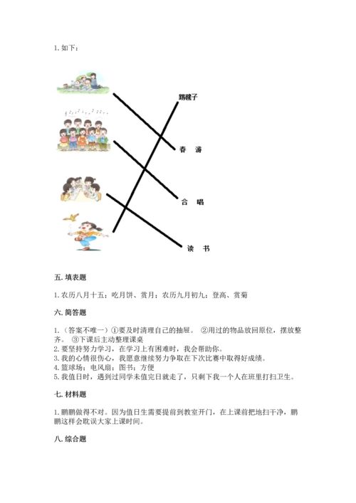 部编版二年级上册道德与法治期中测试卷汇总.docx