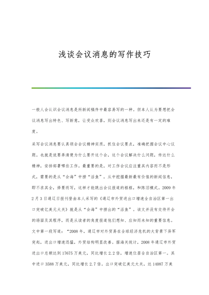 浅谈会计职能及其在经济管理中的作用.docx