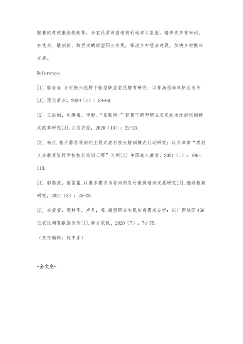 以需求为导向的新型农民培训分析.docx