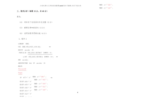 EDA技术及应用试卷D含答案.docx