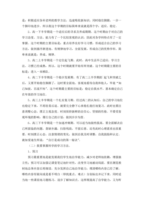 有关高中学习计划范文7篇.docx