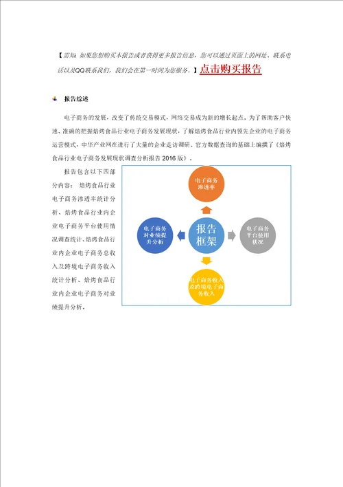 焙烤食品行业电子商务发展现状调查分析报告2016版