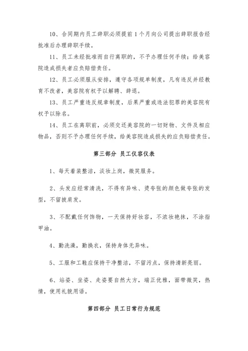 美容院规章管理制度