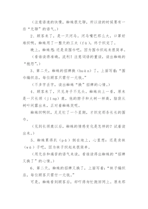 《蜘蛛开店》教材分析.docx