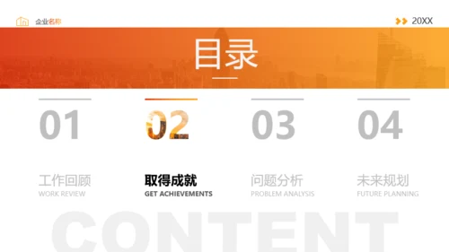 橙红简约企业风年终总结PPT模板