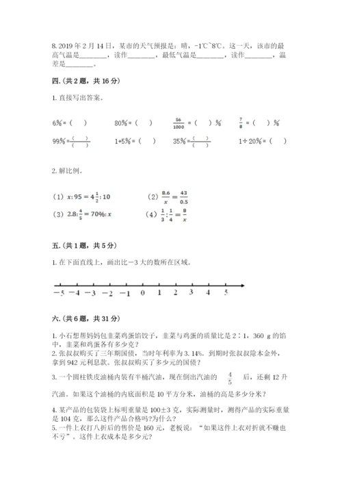 小学六年级数学毕业试题【综合卷】.docx