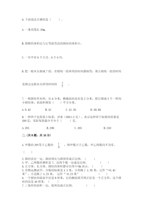 西师大版六年级数学下学期期末测试题带答案（黄金题型）.docx