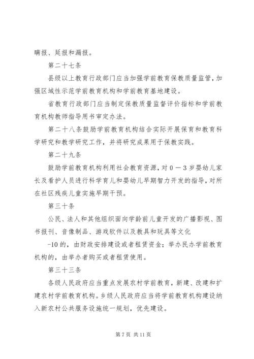 学习《XX省学前教育条例》心得体会 (3).docx