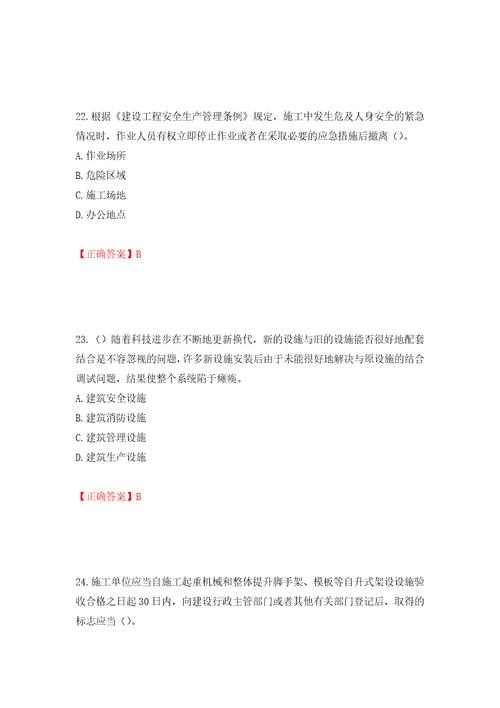 2022年广东省安全员B证建筑施工企业项目负责人安全生产考试试题第二批参考题库模拟训练含答案第67次