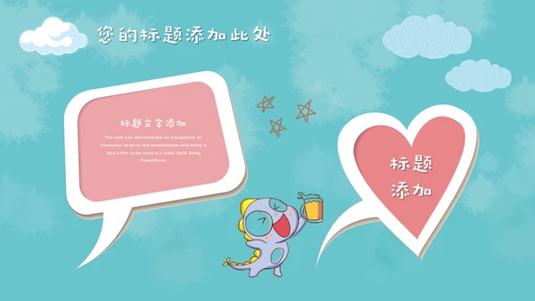 儿童早教卡通可爱动物通用PPT模板