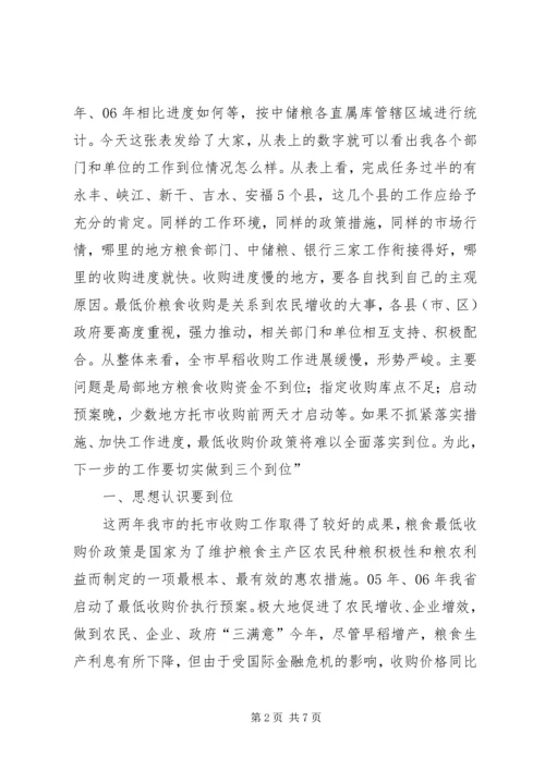 副市长在早稻收购工作会发言稿.docx