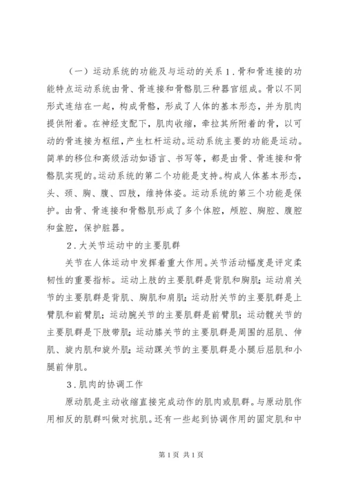 中学教师资格《体育与健康学科知识与教学能力》(高级中学).docx