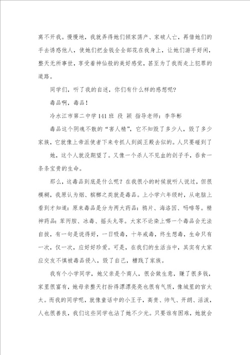 初中生禁毒征文初中生获奖禁毒征文