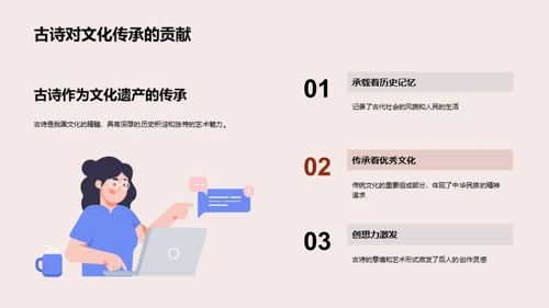古诗鉴赏与理解