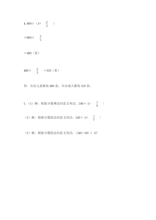 冀教版五年级下册数学第六单元 分数除法 测试卷附参考答案【突破训练】.docx
