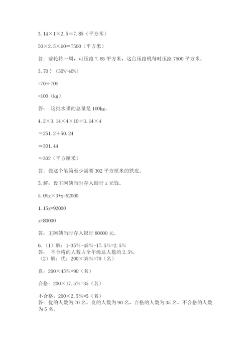 青岛版数学小升初模拟试卷含答案（满分必刷）.docx