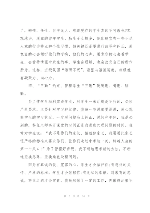 2022年九年级班主任工作总结10篇.docx