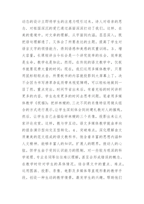 期刊论文,浅谈语文教学中信息技术的应用.docx