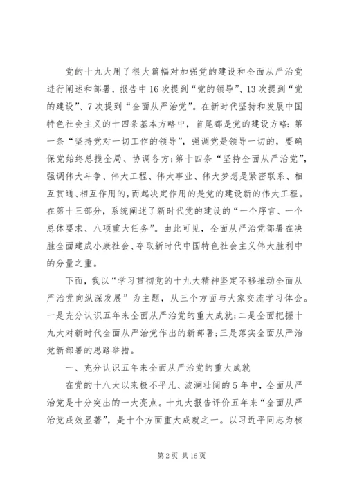 学习十九大精神党课讲稿.docx