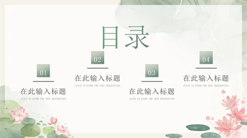 中国风水彩莲花主题通用PPT模板