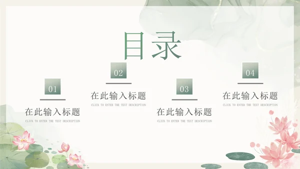 中国风水彩莲花主题通用PPT模板
