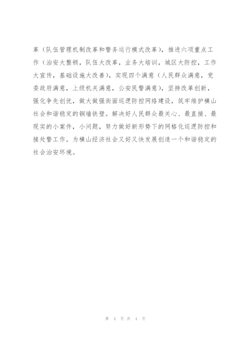 忠诚、为民、公正、廉洁学习心得体会.docx