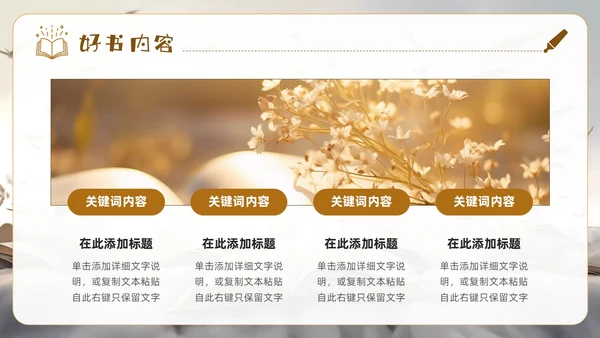 创意简约实拍风读书分享交流会读书心得PPT模板