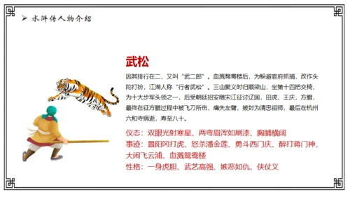 水浒传故事介绍通用PPT课件模板