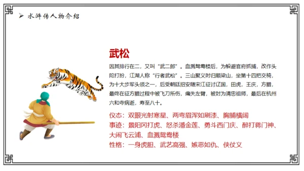 水浒传故事介绍通用PPT课件模板