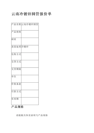 云南冷镀锌圆管报价单