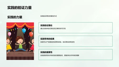 社区环保实践分享